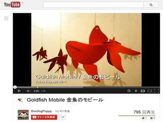 Goldfish Mobile 金魚のモビール - YouTube