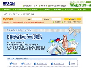 Epson Webプリワールド：ホワイトデー特集
