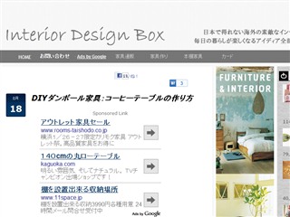 DIYダンボール家具：コーヒーテーブルの作り方 | Interior Design Box 海外の使えるインテリア術