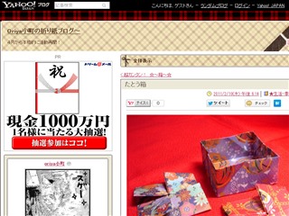たとう箱 - Oriya小町の折り紙ブログ〜 - Yahoo!ブログ