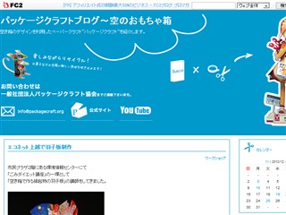 パッケージクラフトブログ〜空のおもちゃ箱 エコネット上越で羽子板制作