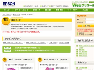 Epson Webプリワールド：便利グッズ｜ラッピンググッズ