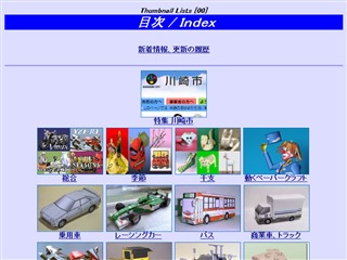 00 インデックス - 浜永の特選ペーパークラフト